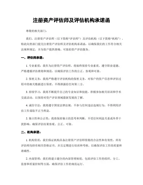 注册资产评估师及评估机构承诺函