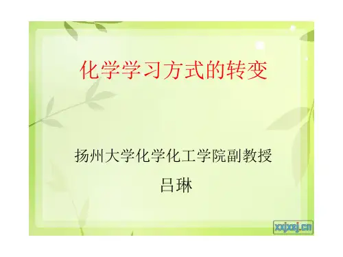 中学化学课程标准与教材研究3