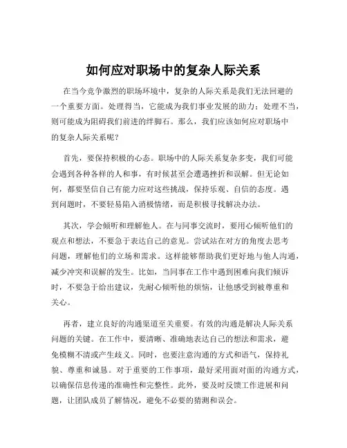 如何应对职场中的复杂人际关系