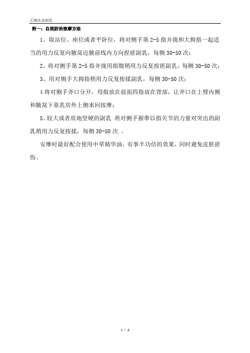正确认识副乳附件1、2、3