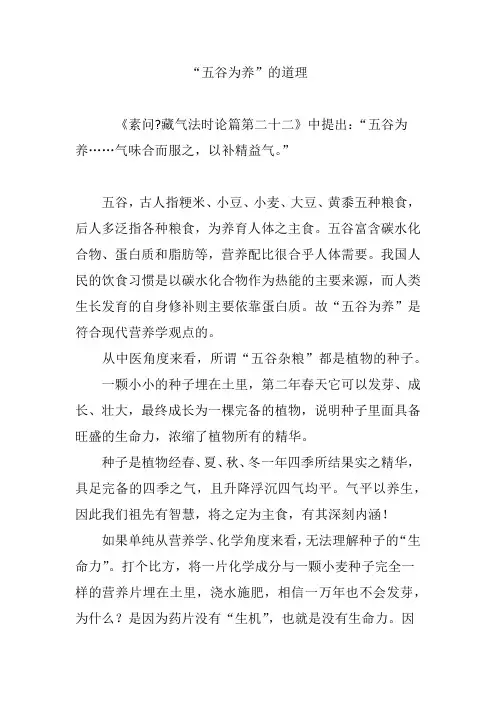 “五谷为养”的道理