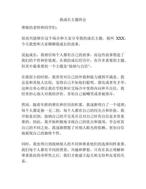 我成长主题班会 