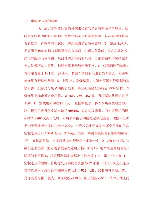 如何测量三极管的好坏3