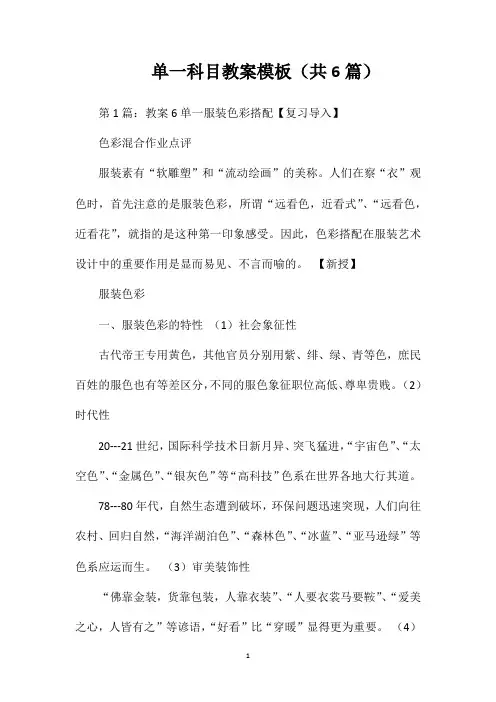 单一科目教案模板(共6篇)