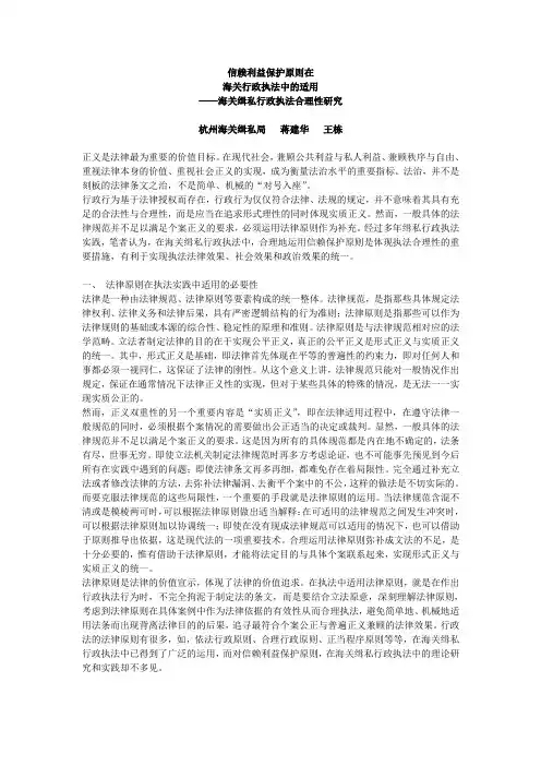信赖利益保护原则在海关行政执法中的适用海关缉私行政执法合理性研究