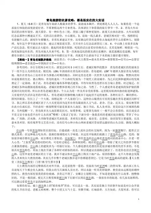 青岛旅游防坑爹攻略