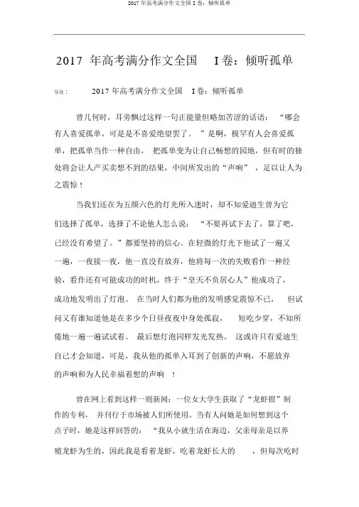 2017年高考满分作文全国I卷：聆听孤独
