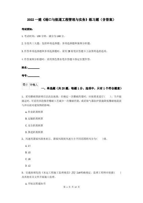 2022一建《港口与航道工程管理与实务》练习题（含答案）
