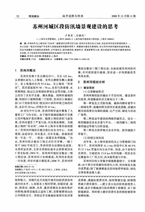 苏州河城区段防汛墙景观建设的思考