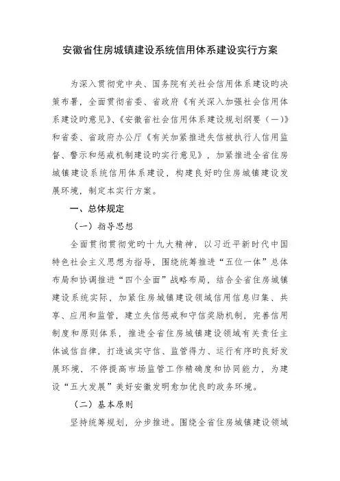 安徽省住房城乡建设系统信用体系建设实施方案