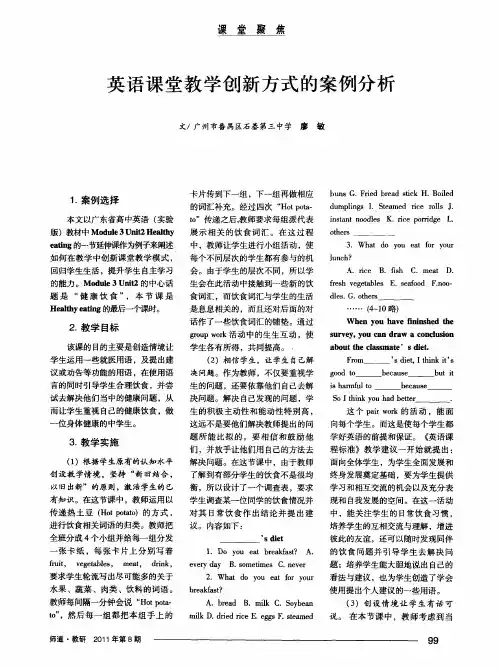 英语课堂教学创新方式的案例分析