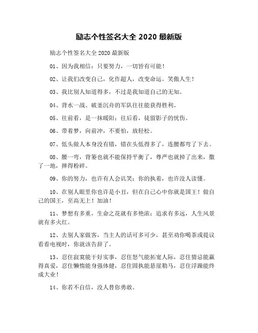 励志个性签名大全2020最新版