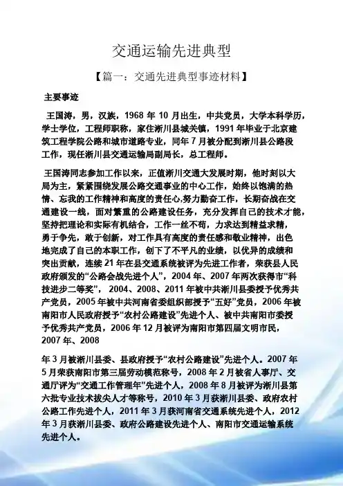 交通运输先进典型