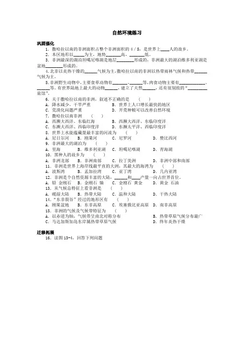 七年级地理自然环境练1