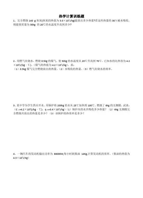 九年级物理热学计算训练题