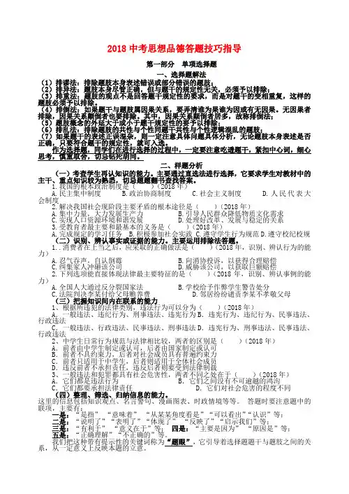 最新-2018中考政治答题技巧指导 人教新课标版 精品