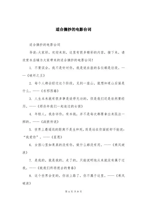 适合摘抄的电影台词