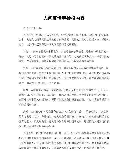 人间真情手抄报内容