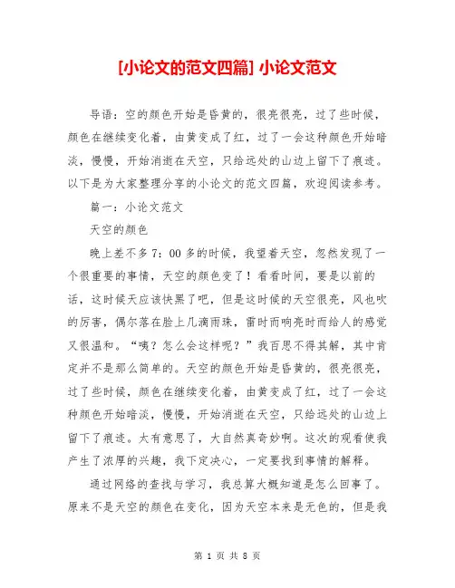 [小论文的范文四篇] 小论文范文