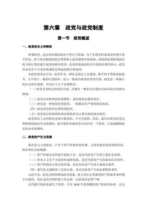 高三政治政党和政党制度
