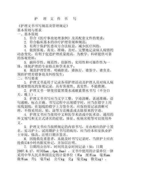 四川省护理文件书写规范