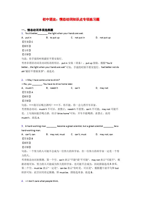 初中语法：情态动词知识点专项练习题