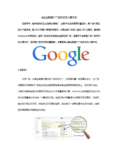 浅谈谷歌推广广告形式及计费方式