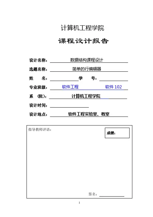简单的行编辑器