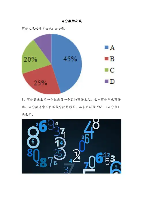 百分数的公式