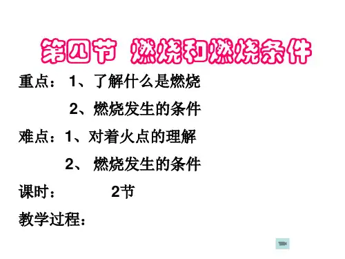 燃烧燃烧的条件