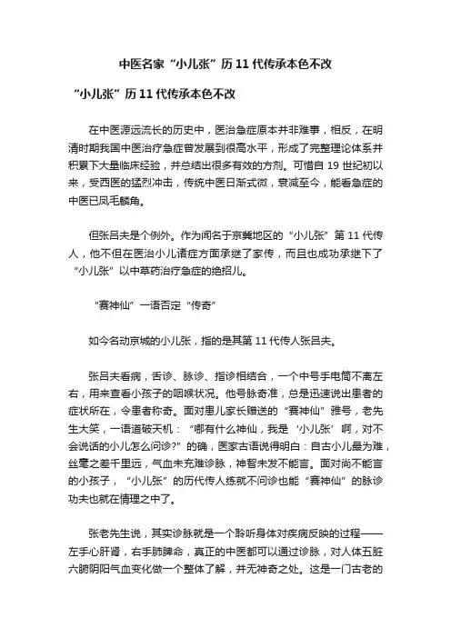 中医名家“小儿张”历11代传承本色不改