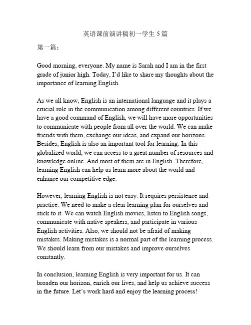 英语课前演讲稿初一学生5篇
