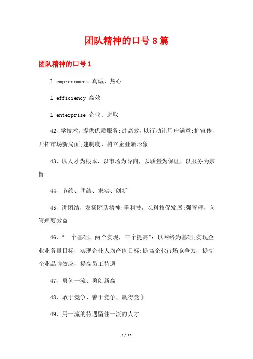 团队精神的口号8篇