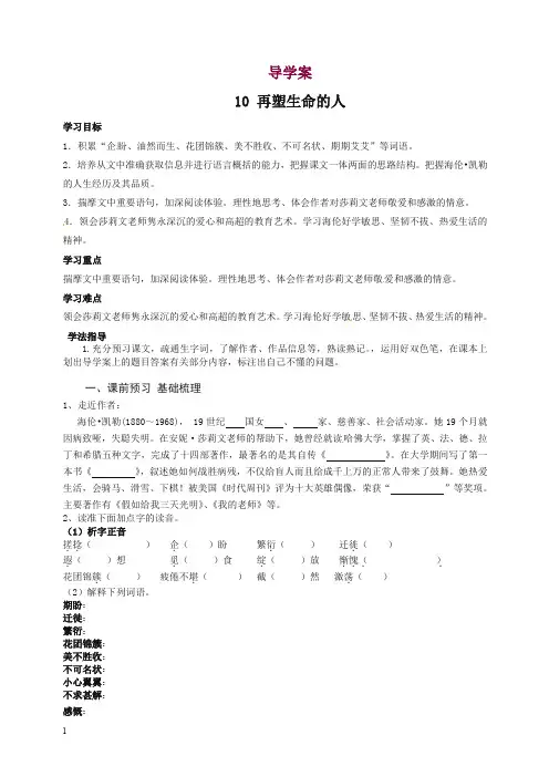 部编版七年级语文上册10 再塑生命的人 导学案及答案.doc