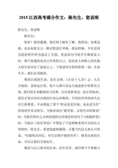 2015江西高考满分作文：陈先生,您说呢