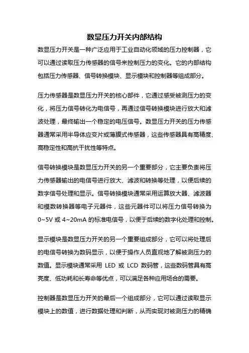数显压力开关内部结构