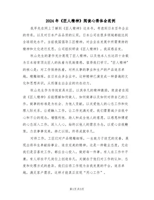 2024年《匠人精神》阅读心得体会范例（二篇）