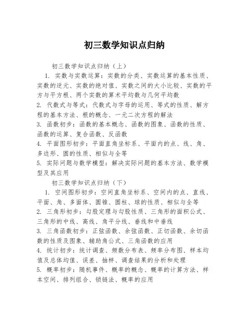 初三数学知识点归纳