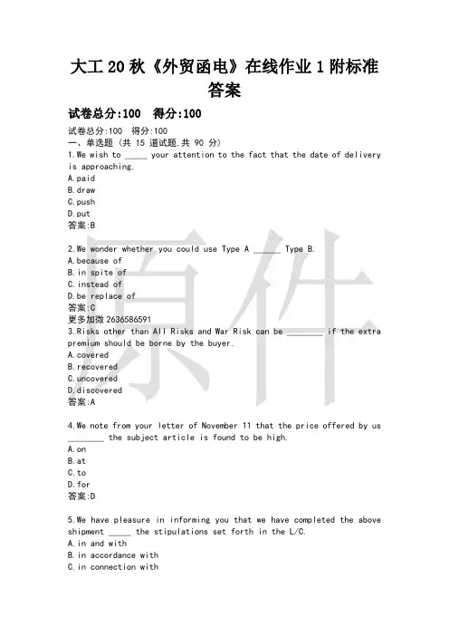大工20秋《外贸函电》在线作业1附标准答案
