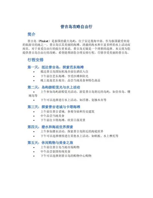 普吉岛攻略自由行