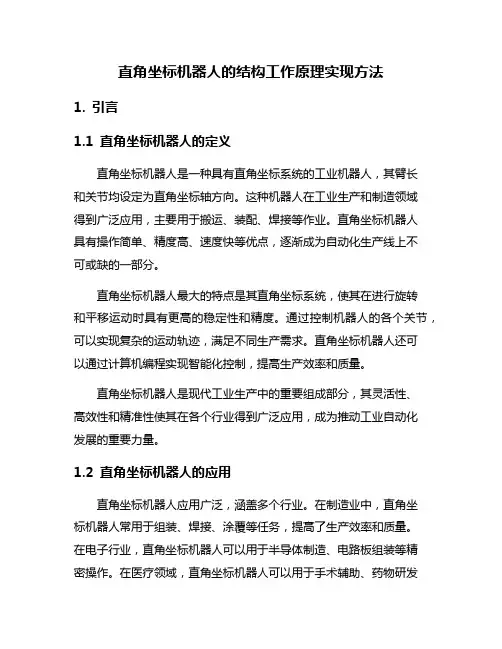直角坐标机器人的结构工作原理实现方法
