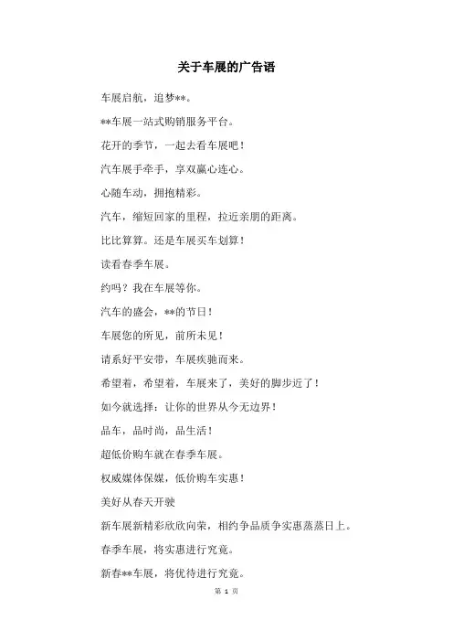 关于车展的广告语