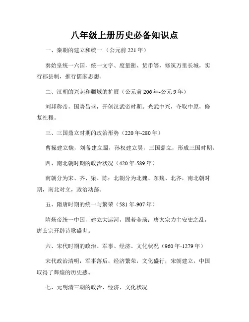 八年级上册历史必备知识点