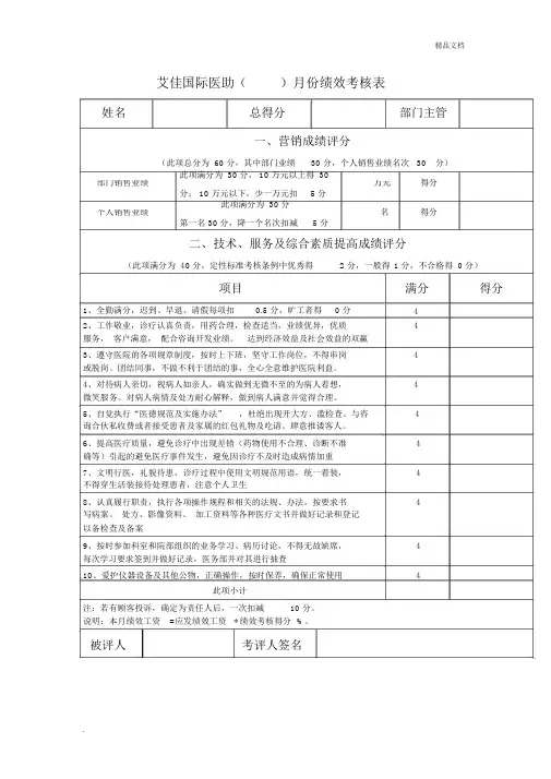医助绩效考核表