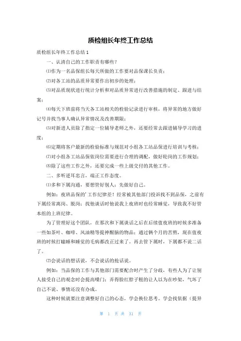 质检组长年终工作总结