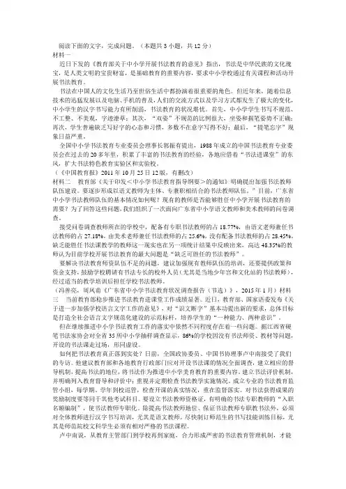 《关于中小学书法教育》非连续文本阅读练习及答案