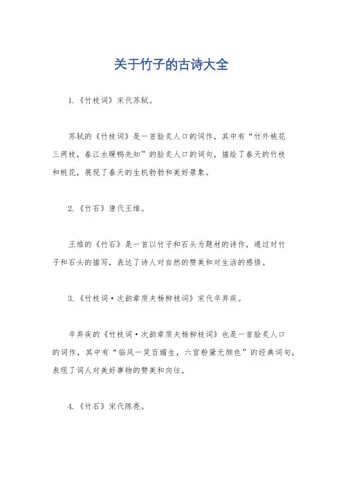 关于竹子的古诗大全