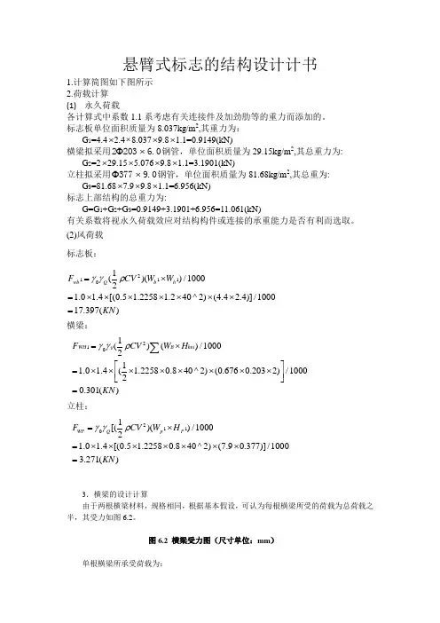 交通标志结构设计计算书