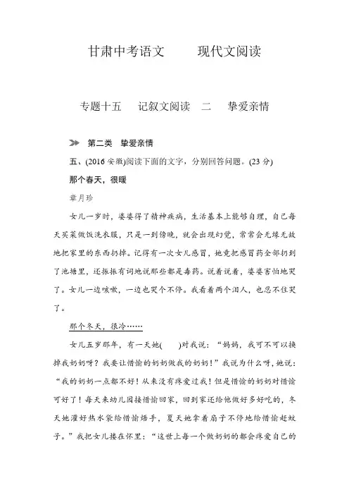 甘肃中考语文     现代文阅读 专题十五  记叙文阅读  二   挚爱亲情
