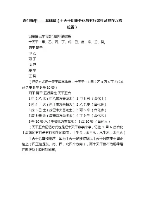 奇门遁甲——基础篇（十天干阴阳分化与五行属性及其在九宫位置）